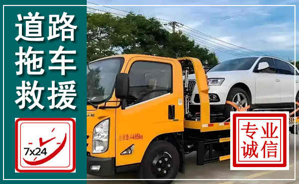 硚口拖车救援,汽车救援拖车电话
