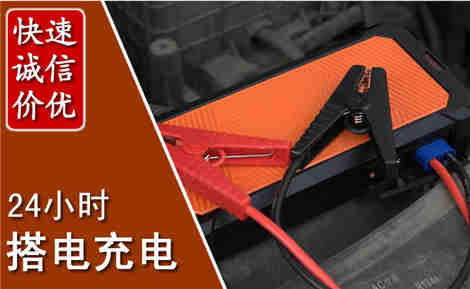 硚口汽车搭电场景与案例
