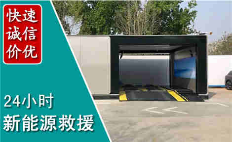 硚口新能源汽车救援场景与案例
