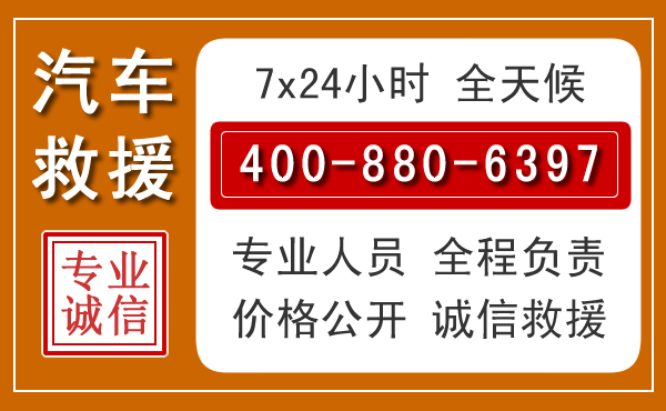 硚口汽车救援电话 硚口汽车救援电话.jpg