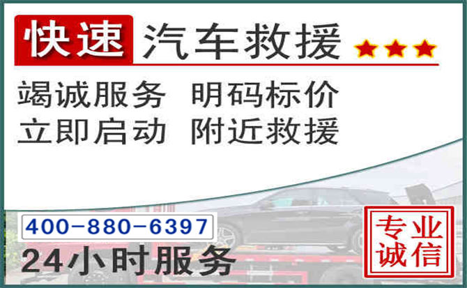 硚口长春拖车电话 硚口长春拖车电话